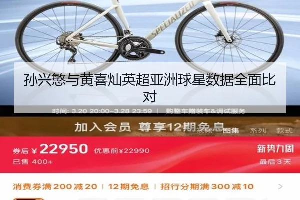 孙兴慜与黄喜灿英超亚洲球星数据全面比对